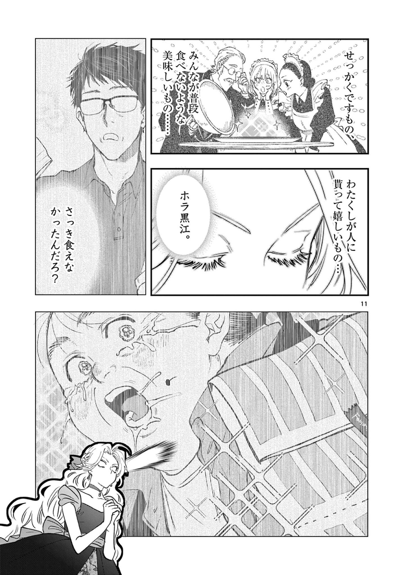 Oji Tensei - Akuyaku Reijou no Kareinaru Seikatsu Chapter 40 11ページ