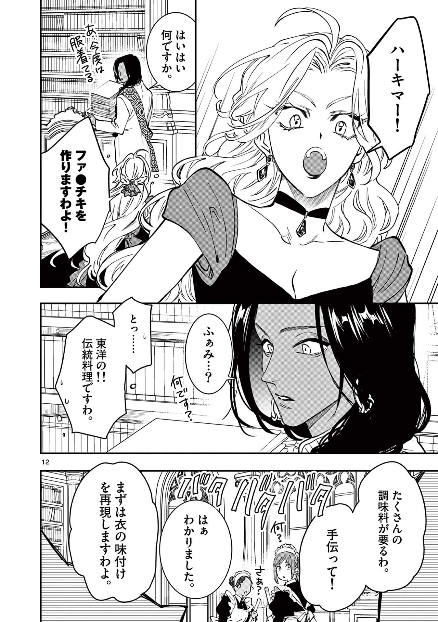 Oji Tensei - Akuyaku Reijou no Kareinaru Seikatsu Chapter 40 12ページ