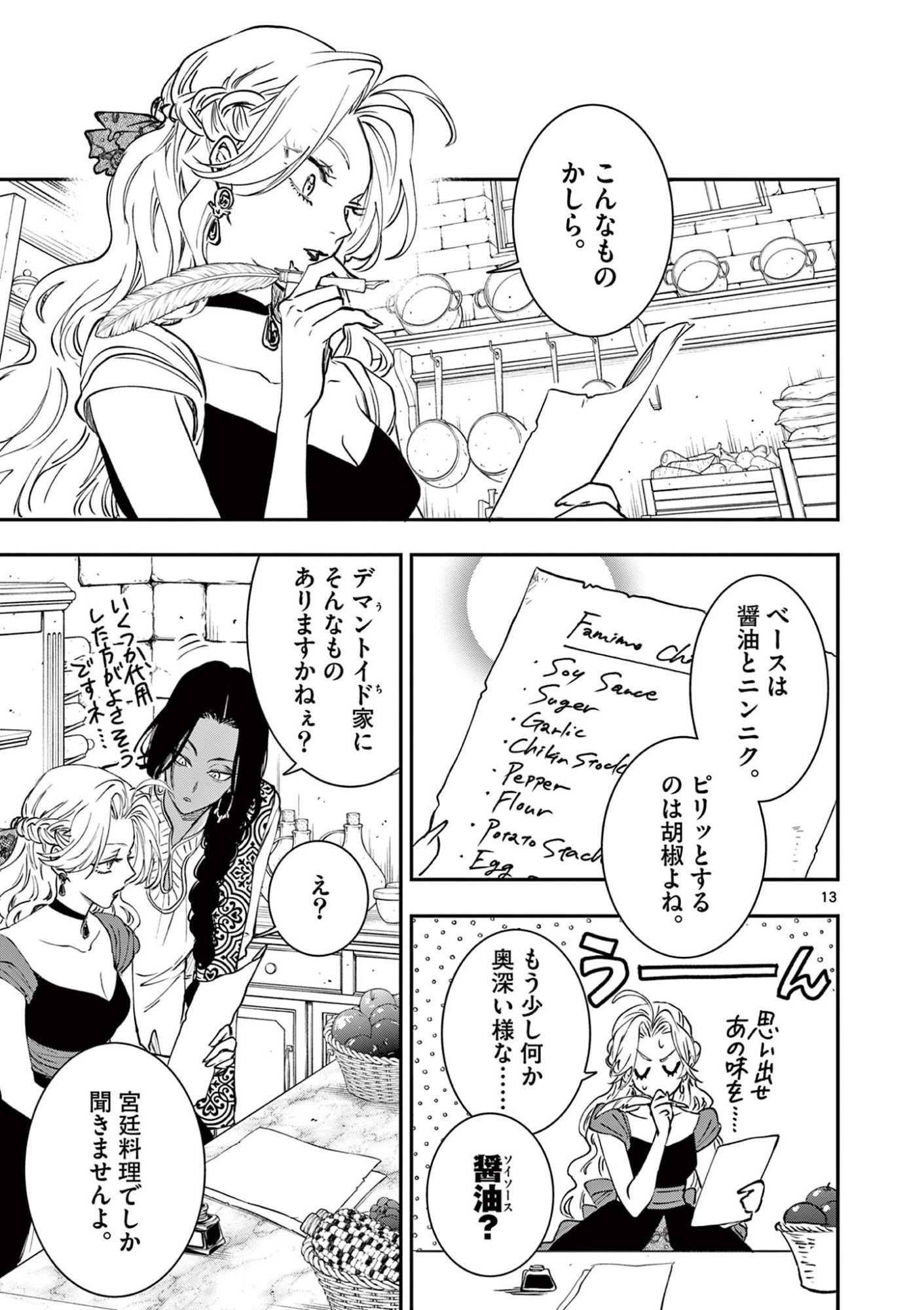 Oji Tensei - Akuyaku Reijou no Kareinaru Seikatsu Chapter 40 13ページ