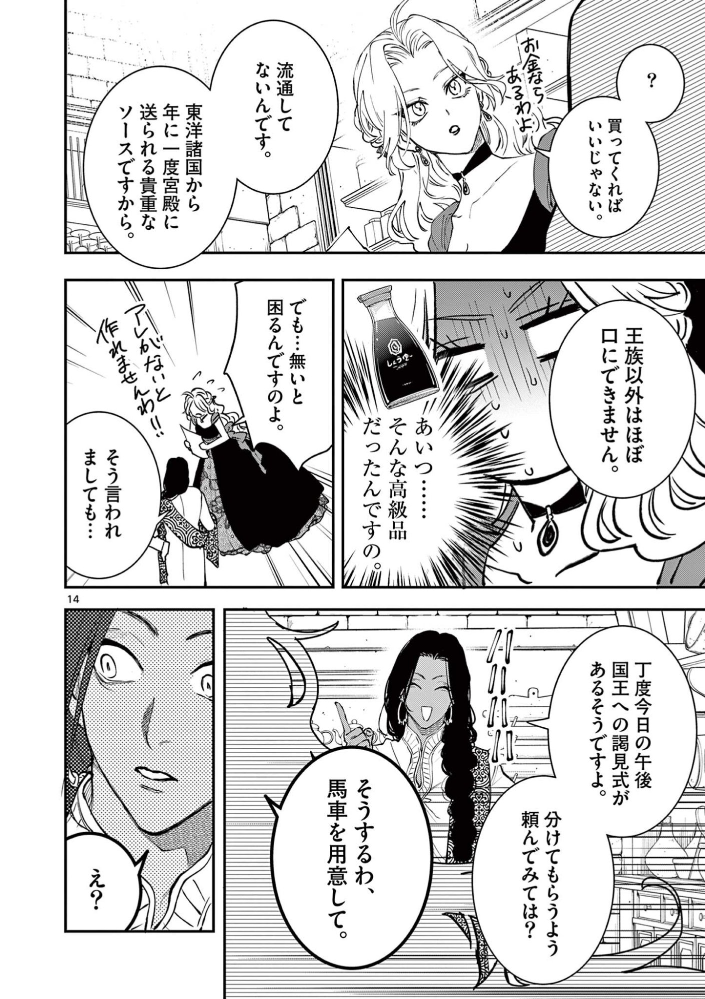 Oji Tensei - Akuyaku Reijou no Kareinaru Seikatsu Chapter 40 14ページ