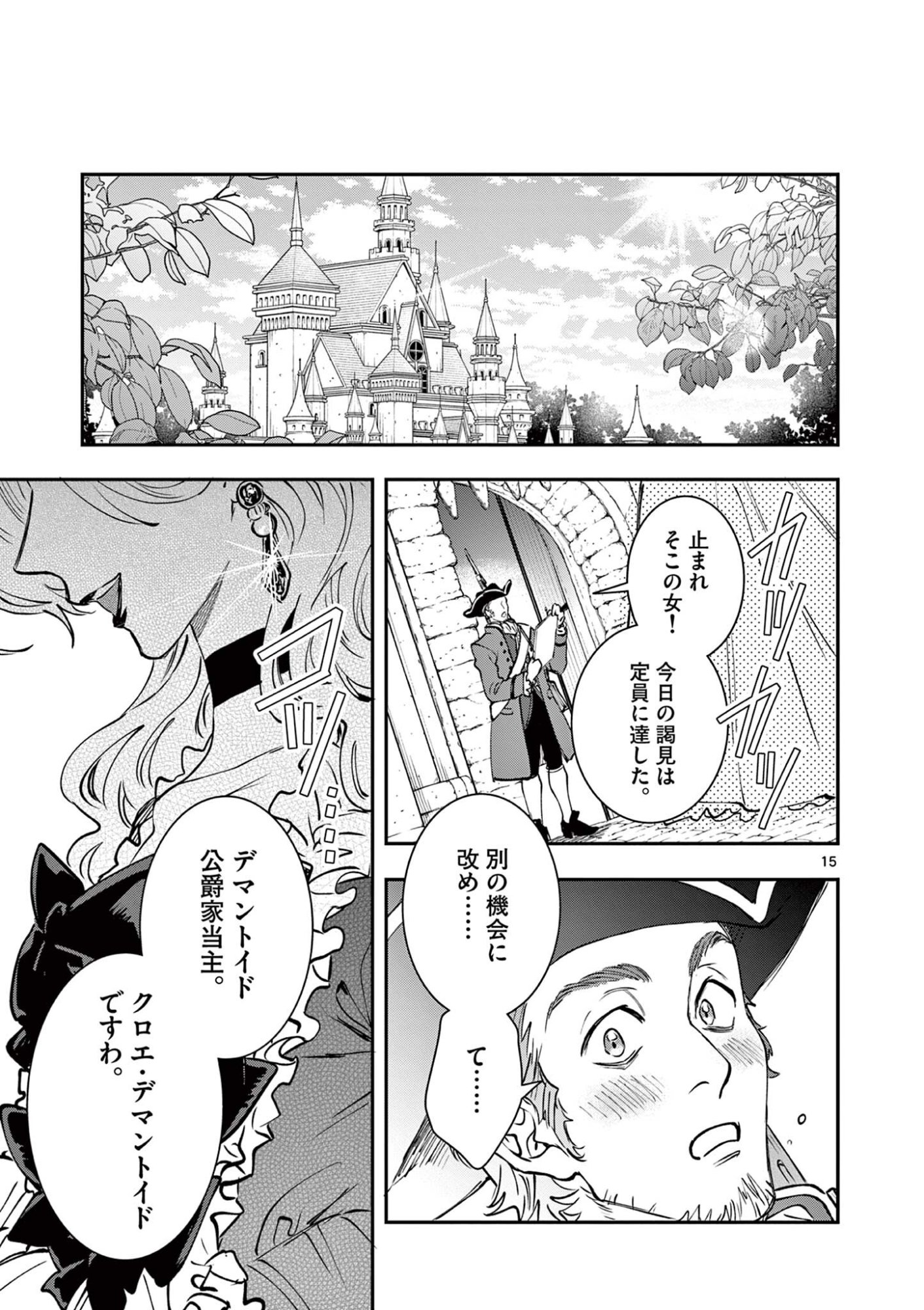 Oji Tensei - Akuyaku Reijou no Kareinaru Seikatsu Chapter 40 15ページ