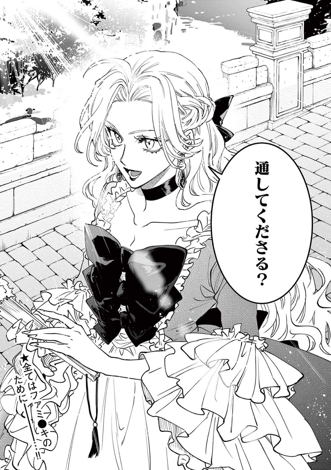 Oji Tensei - Akuyaku Reijou no Kareinaru Seikatsu Chapter 40 16ページ