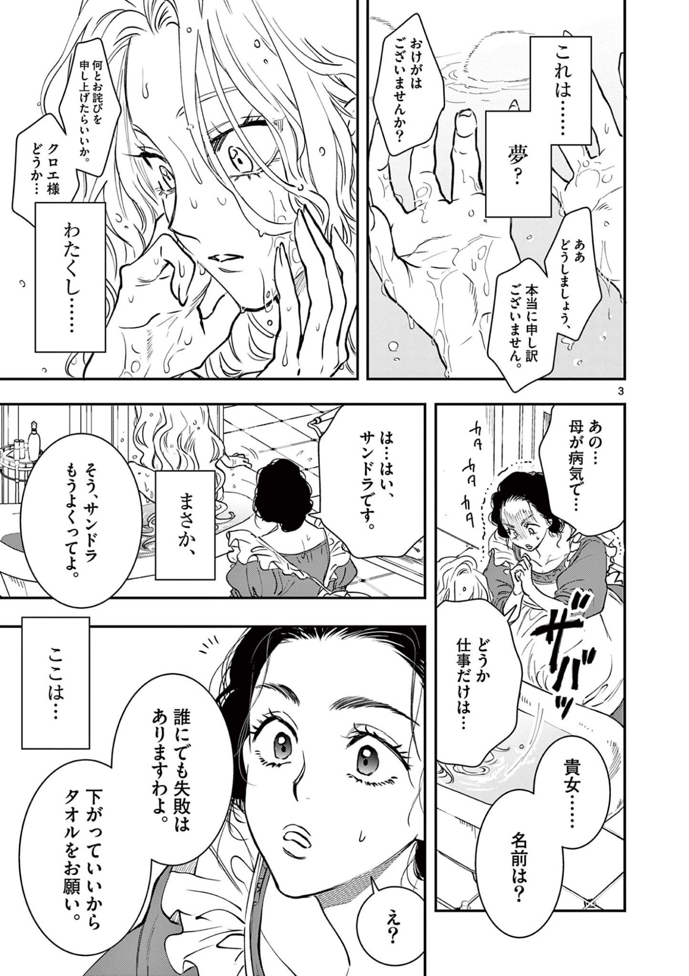 Oji Tensei - Akuyaku Reijou no Kareinaru Seikatsu Chapter 40 3ページ