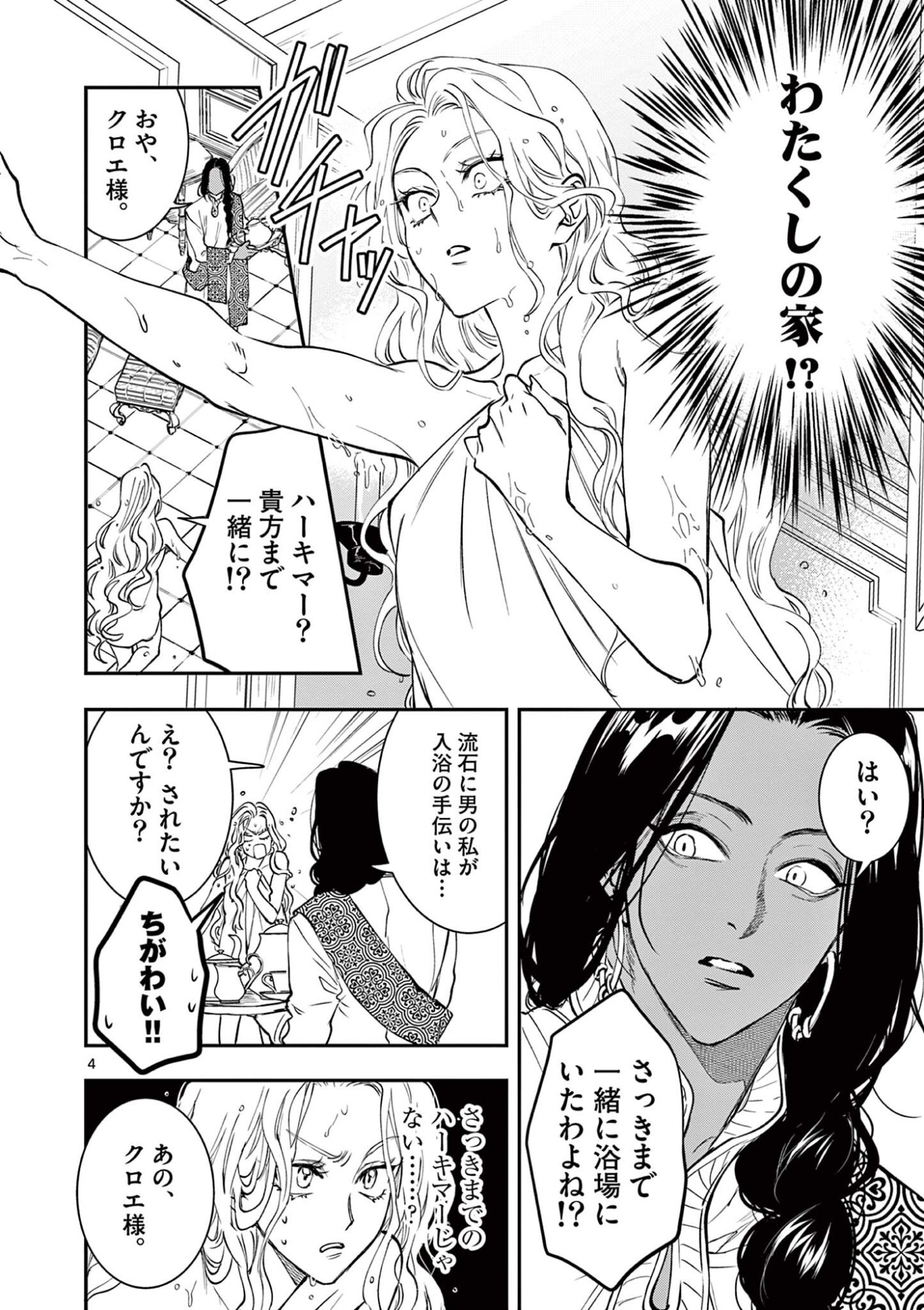 Oji Tensei - Akuyaku Reijou no Kareinaru Seikatsu Chapter 40 4ページ