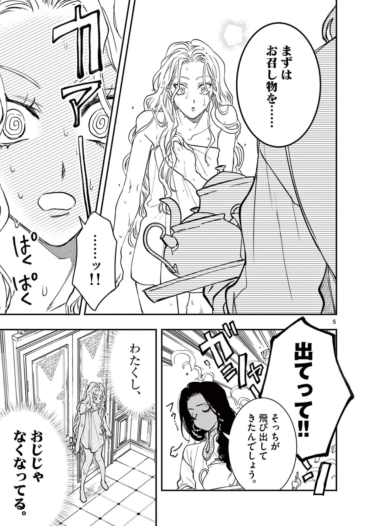 Oji Tensei - Akuyaku Reijou no Kareinaru Seikatsu Chapter 40 5ページ