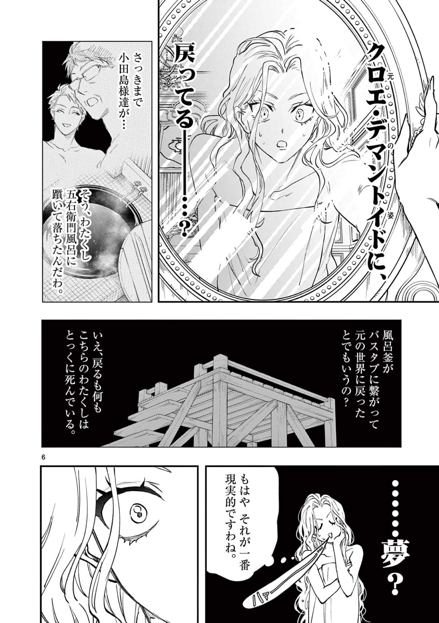 Oji Tensei - Akuyaku Reijou no Kareinaru Seikatsu Chapter 40 6ページ