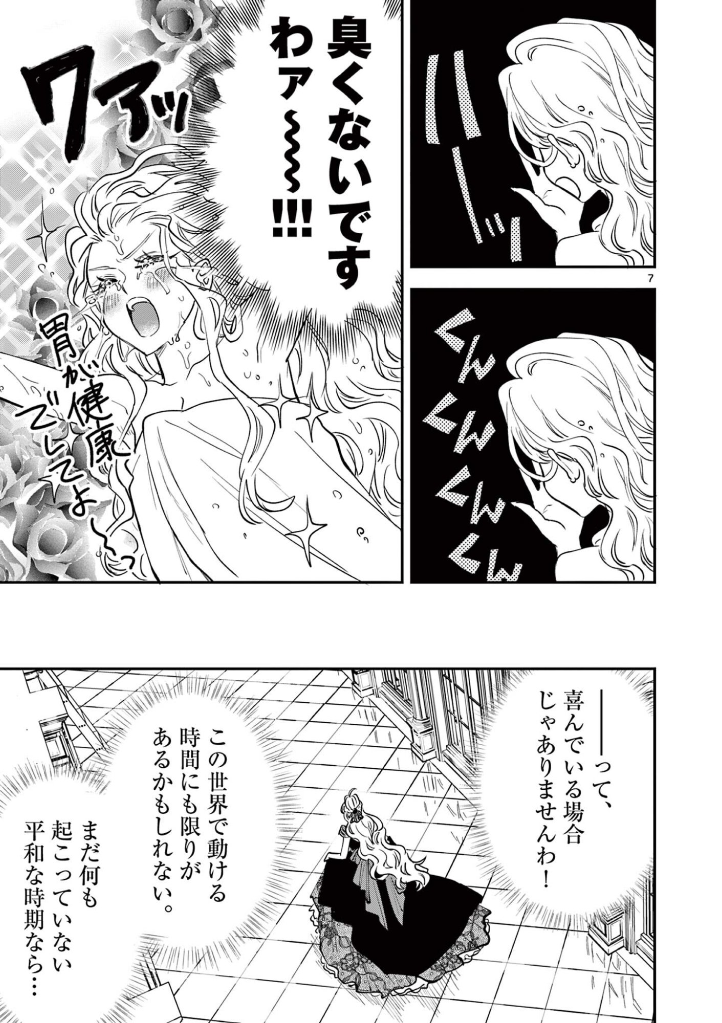 Oji Tensei - Akuyaku Reijou no Kareinaru Seikatsu Chapter 40 7ページ