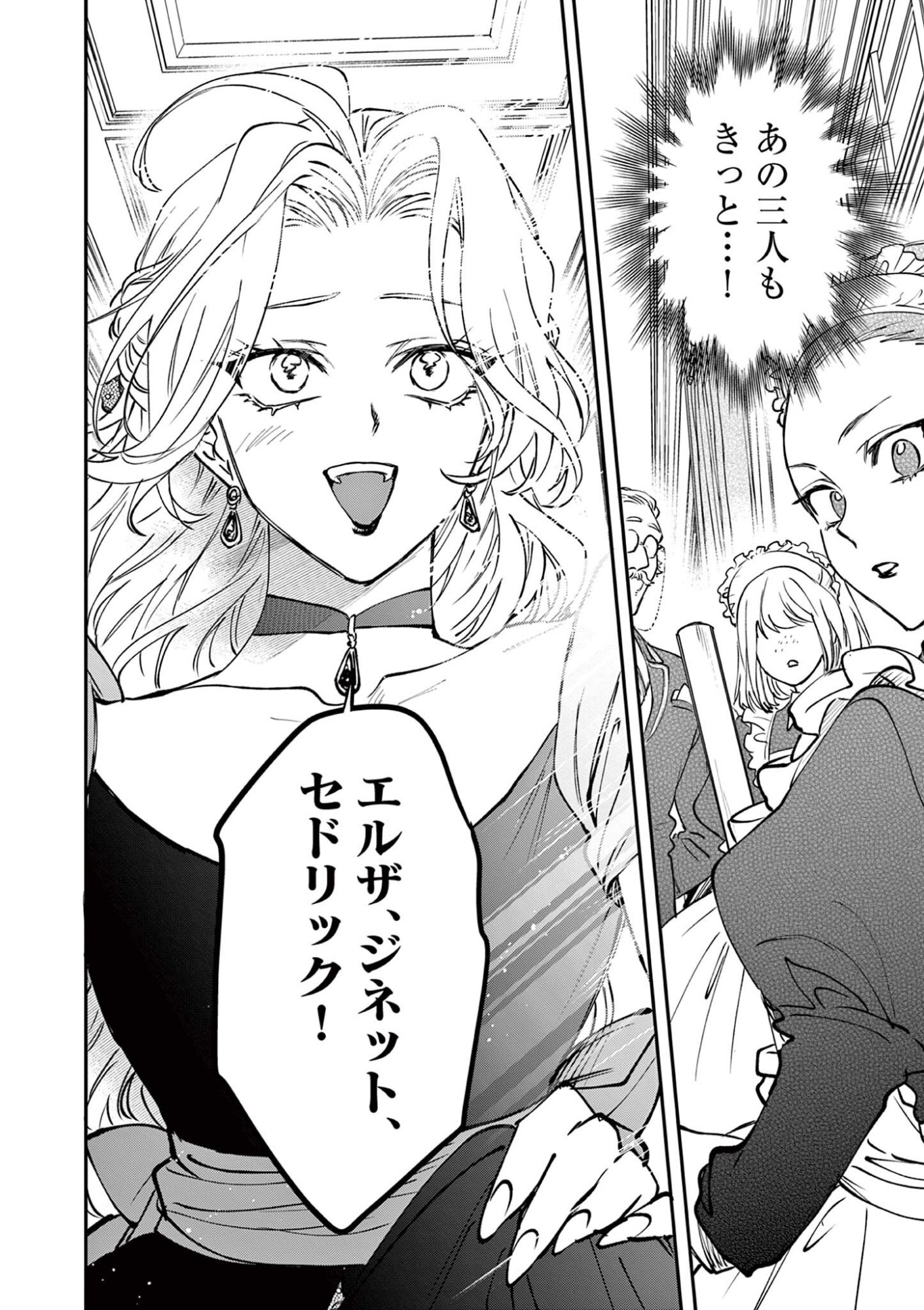 Oji Tensei - Akuyaku Reijou no Kareinaru Seikatsu Chapter 40 8ページ