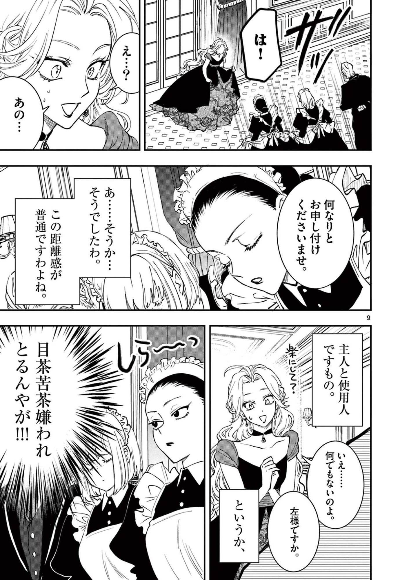 Oji Tensei - Akuyaku Reijou no Kareinaru Seikatsu Chapter 40 9ページ