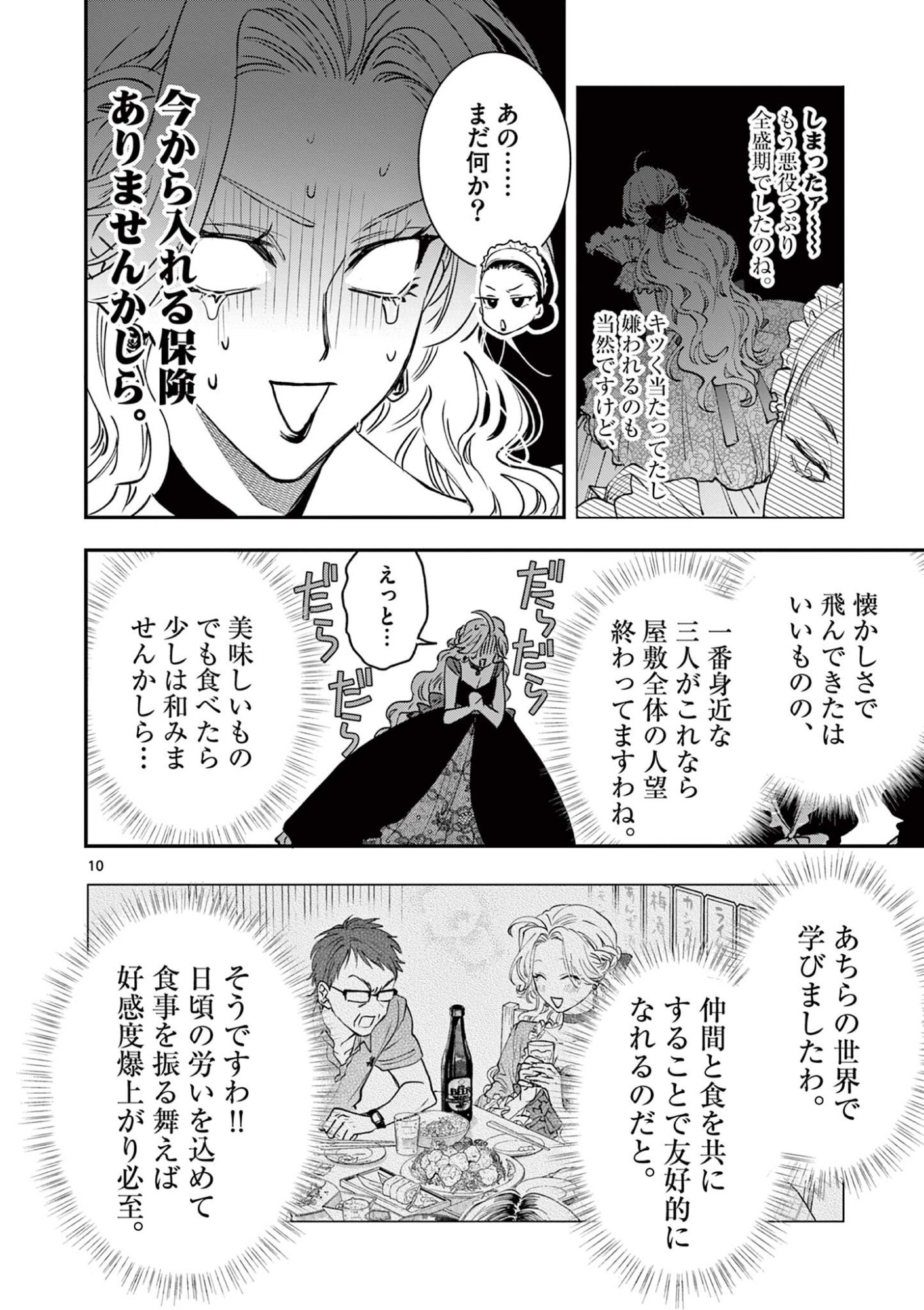 Oji Tensei - Akuyaku Reijou no Kareinaru Seikatsu Chapter 40 10ページ
