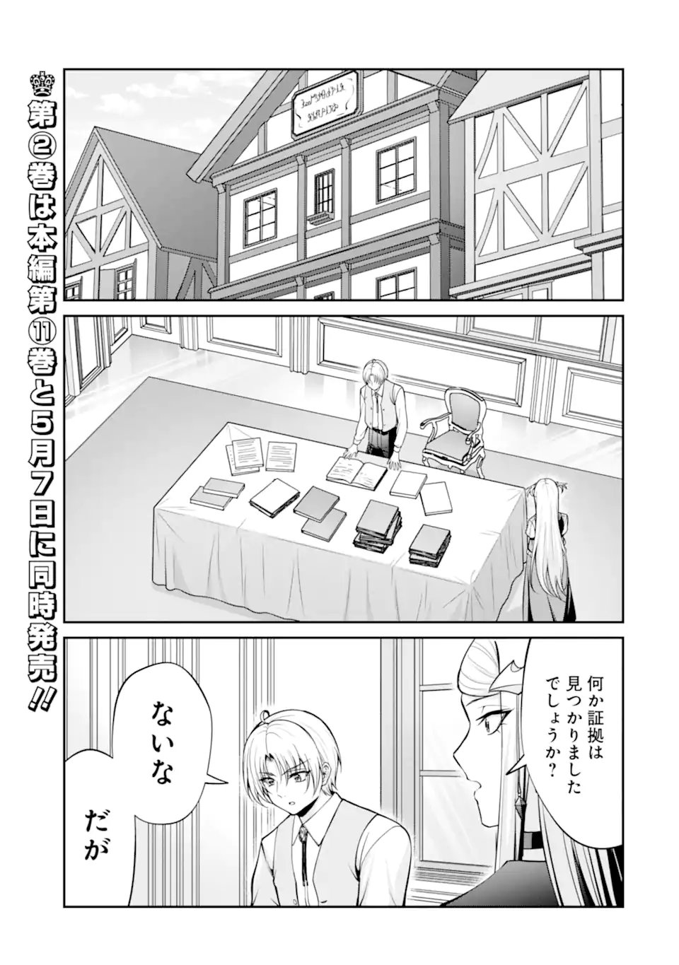 Kizoku Tensei: Gaiden - 14-sai Noa no Musou Ryokou Chapter 8.1 1ページ