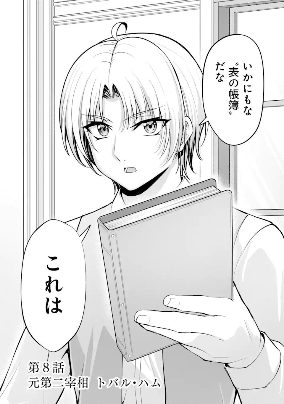 Kizoku Tensei: Gaiden - 14-sai Noa no Musou Ryokou Chapter 8.1 2ページ