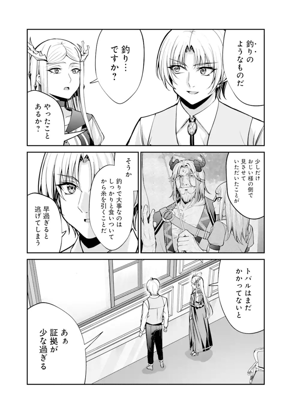Kizoku Tensei: Gaiden - 14-sai Noa no Musou Ryokou Chapter 8.1 11ページ
