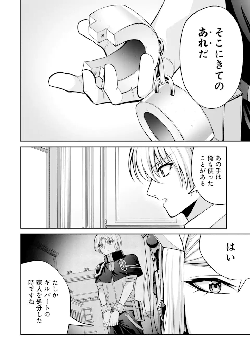 Kizoku Tensei: Gaiden - 14-sai Noa no Musou Ryokou Chapter 8.1 12ページ