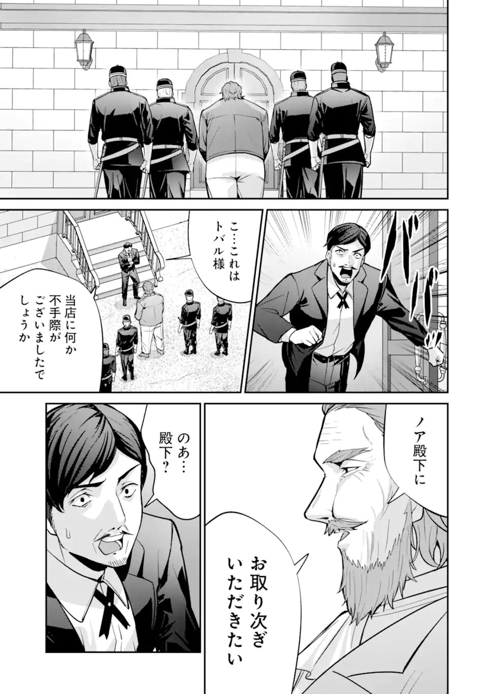 Kizoku Tensei: Gaiden - 14-sai Noa no Musou Ryokou Chapter 8.1 7ページ