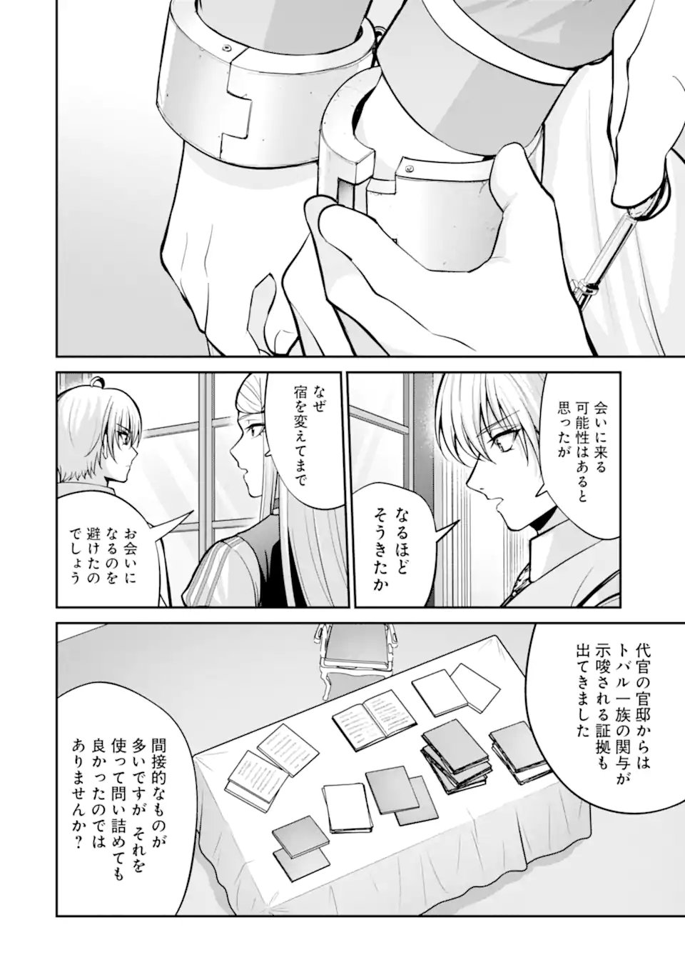 Kizoku Tensei: Gaiden - 14-sai Noa no Musou Ryokou Chapter 8.1 10ページ