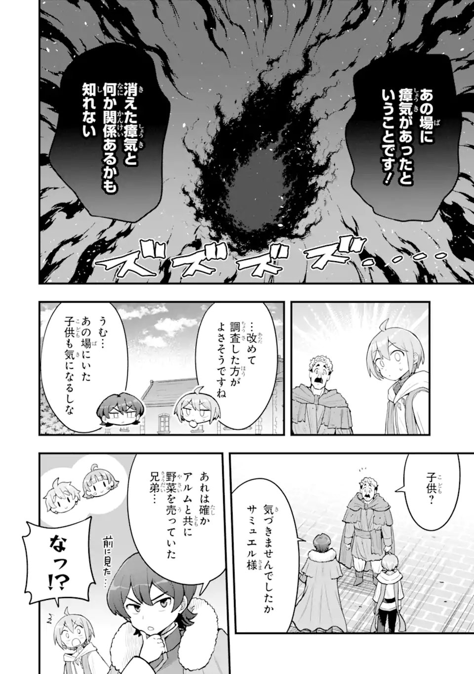 Hai Kouen no Homeless Seijo Chapter 9.1 6ページ