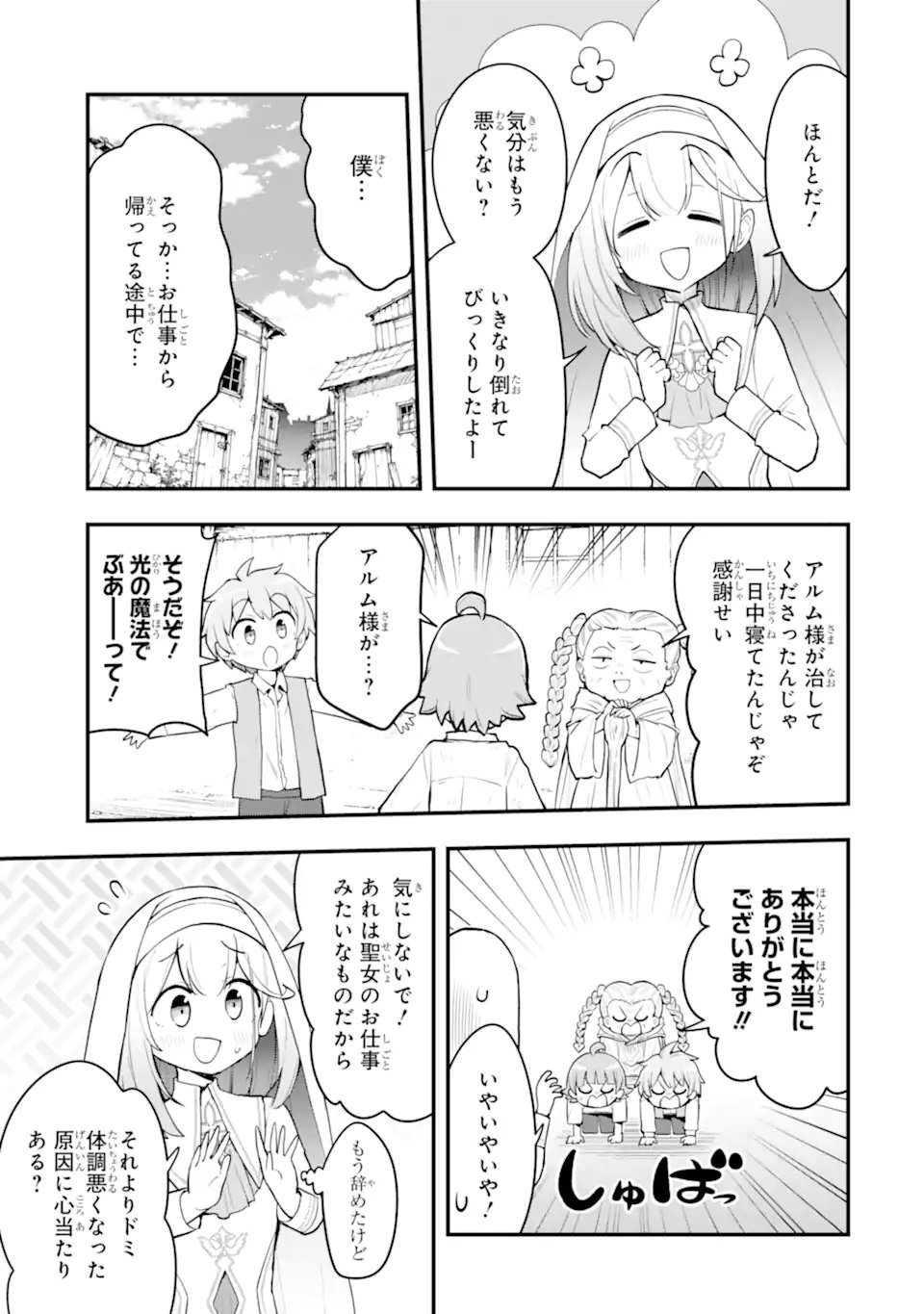 Hai Kouen no Homeless Seijo Chapter 9.1 9ページ