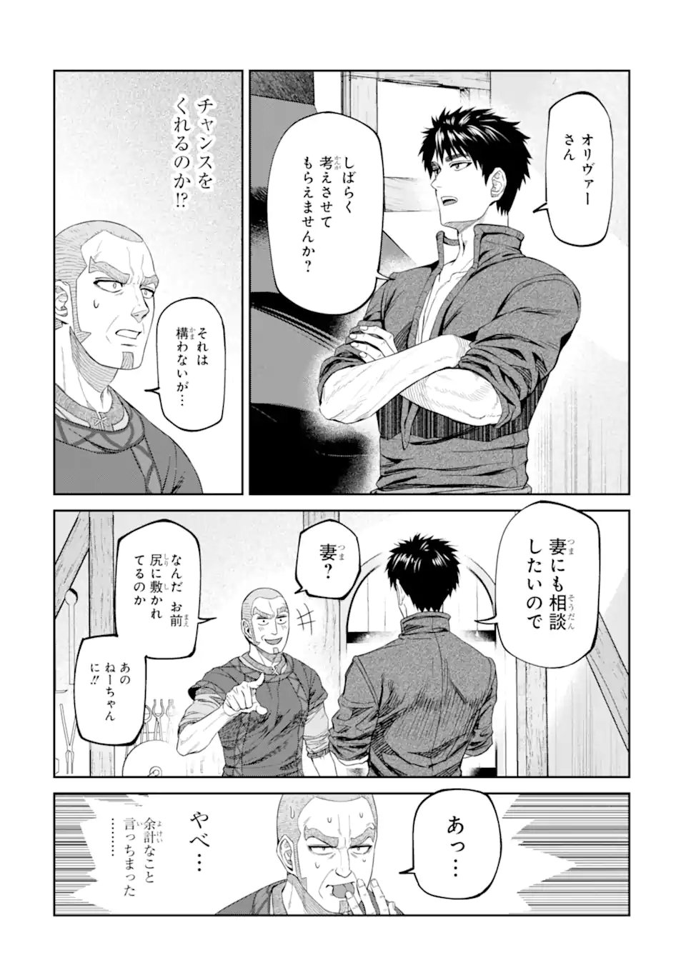Isekai Toushou no Maken Seisaku-gurashi Chapter 19.2 1ページ