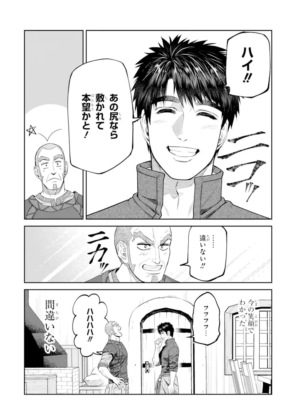 Isekai Toushou no Maken Seisaku-gurashi Chapter 19.2 2ページ