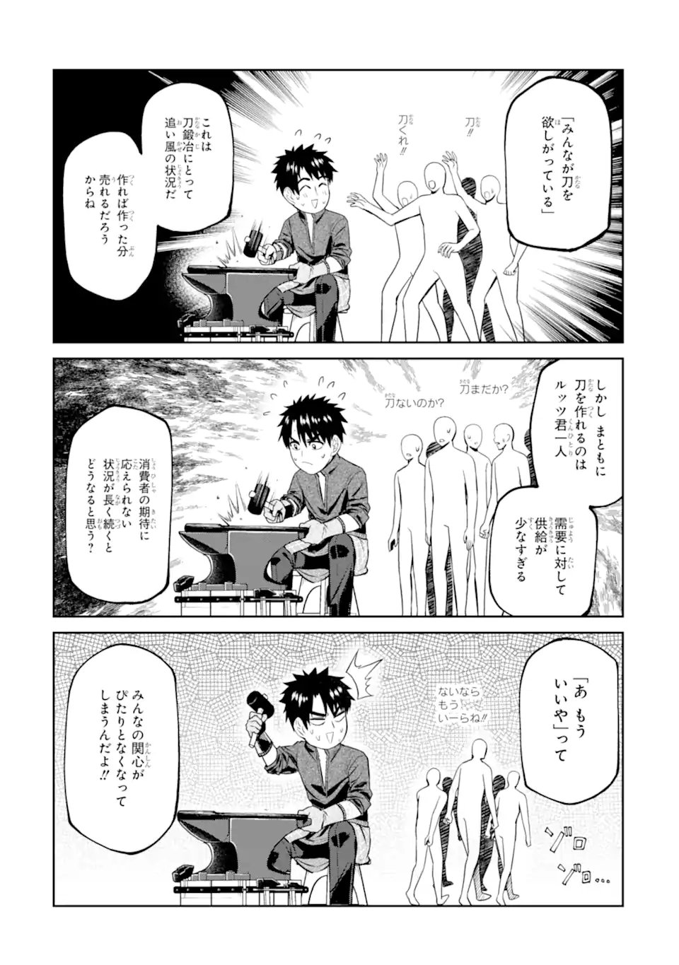 Isekai Toushou no Maken Seisaku-gurashi Chapter 19.2 11ページ