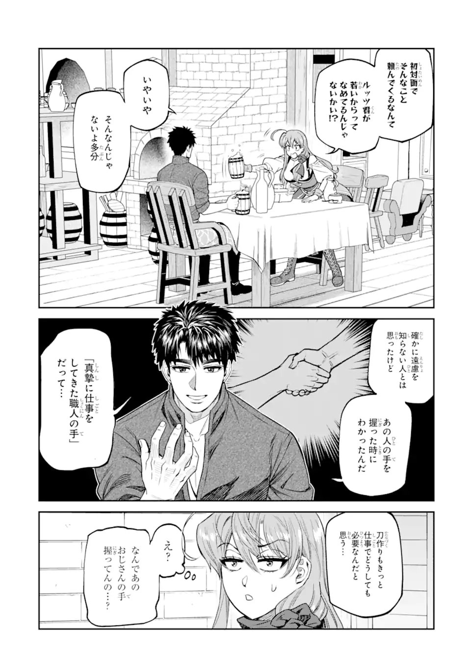 Isekai Toushou no Maken Seisaku-gurashi Chapter 19.2 4ページ