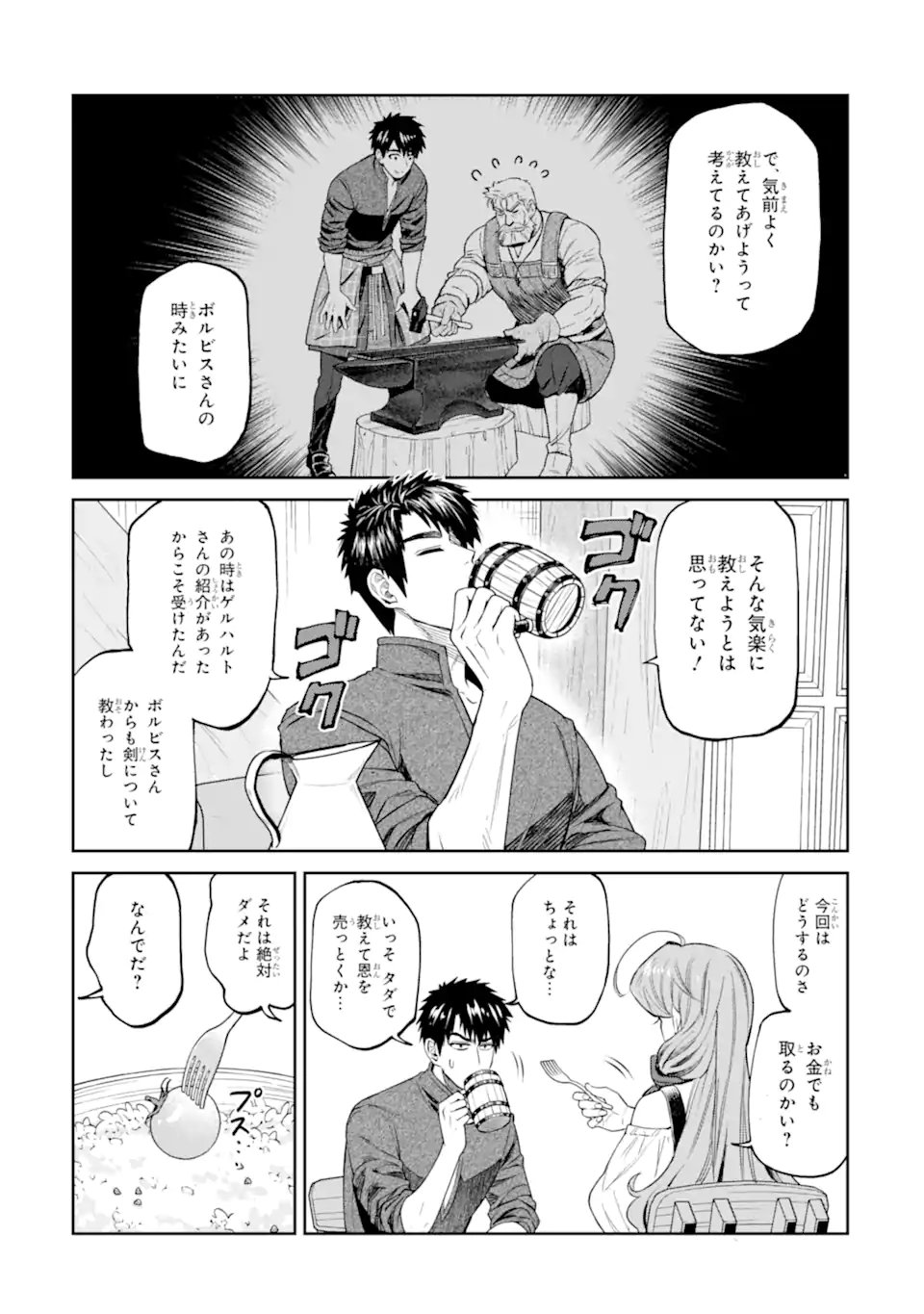 Isekai Toushou no Maken Seisaku-gurashi Chapter 19.2 5ページ