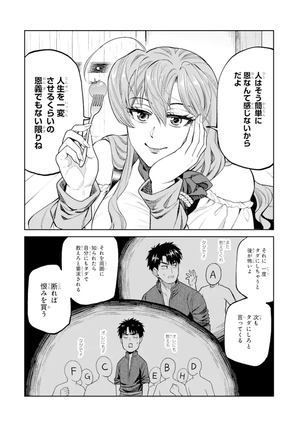 Isekai Toushou no Maken Seisaku-gurashi Chapter 19.2 6ページ