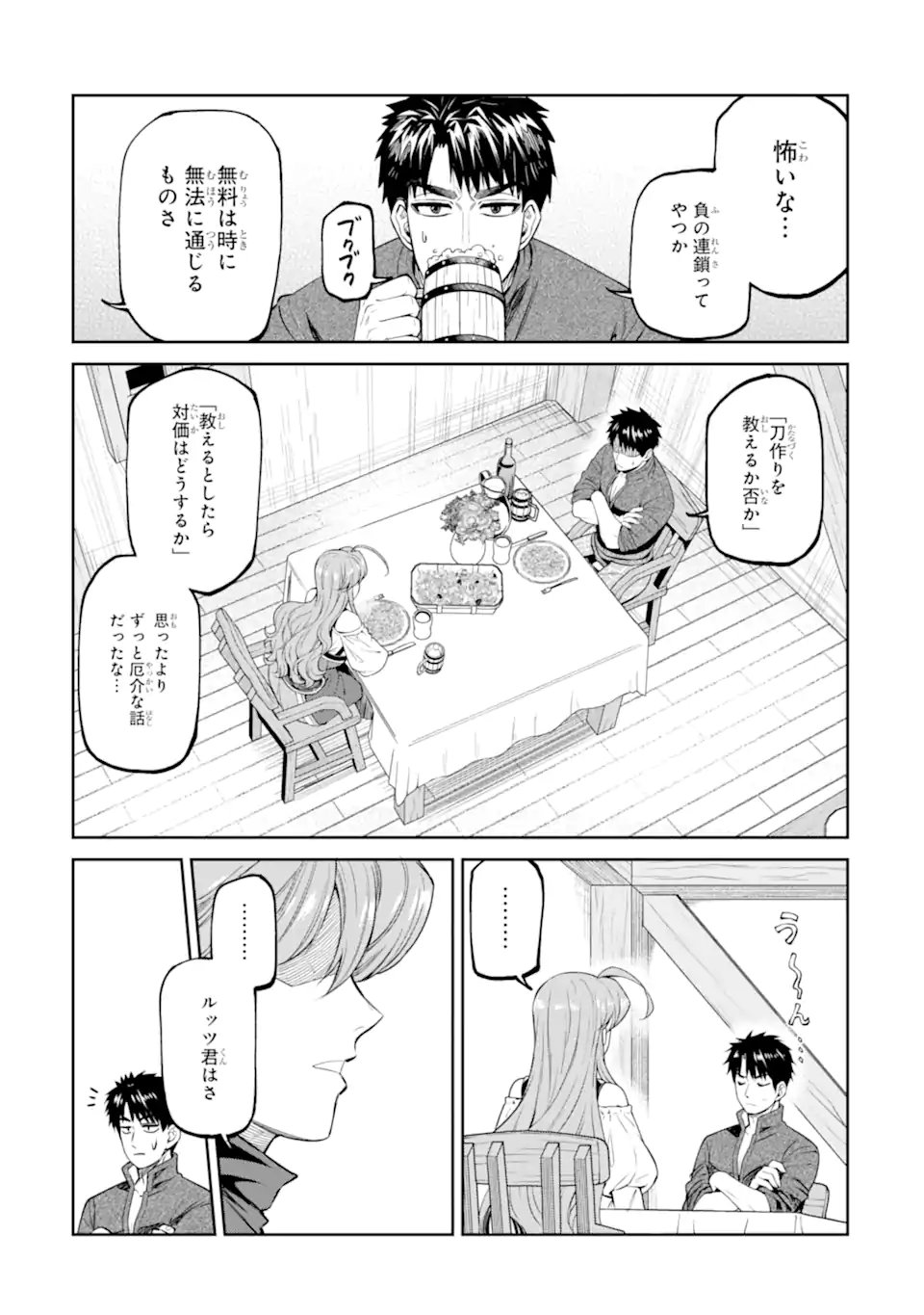 Isekai Toushou no Maken Seisaku-gurashi Chapter 19.2 7ページ
