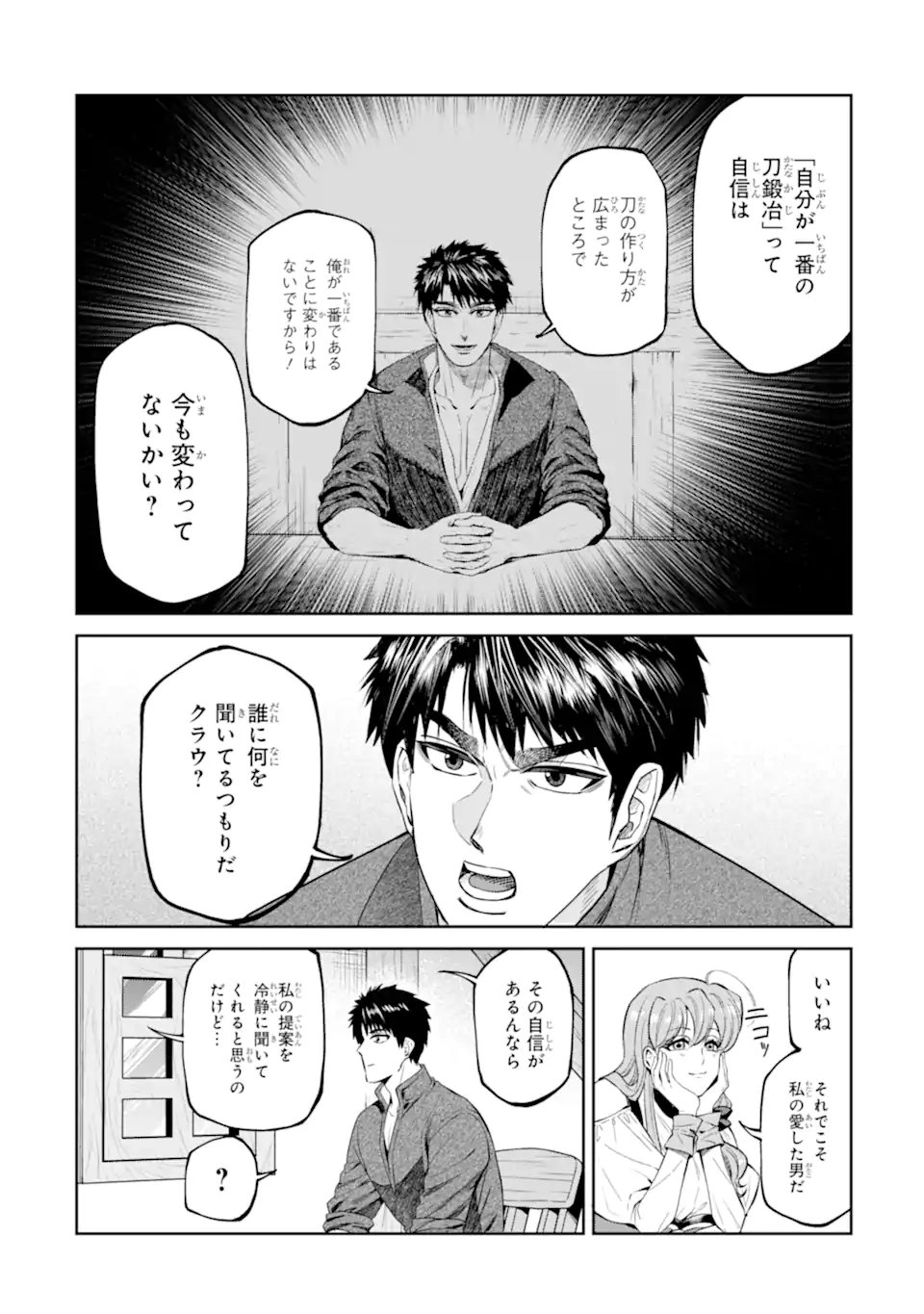 Isekai Toushou no Maken Seisaku-gurashi Chapter 19.2 8ページ