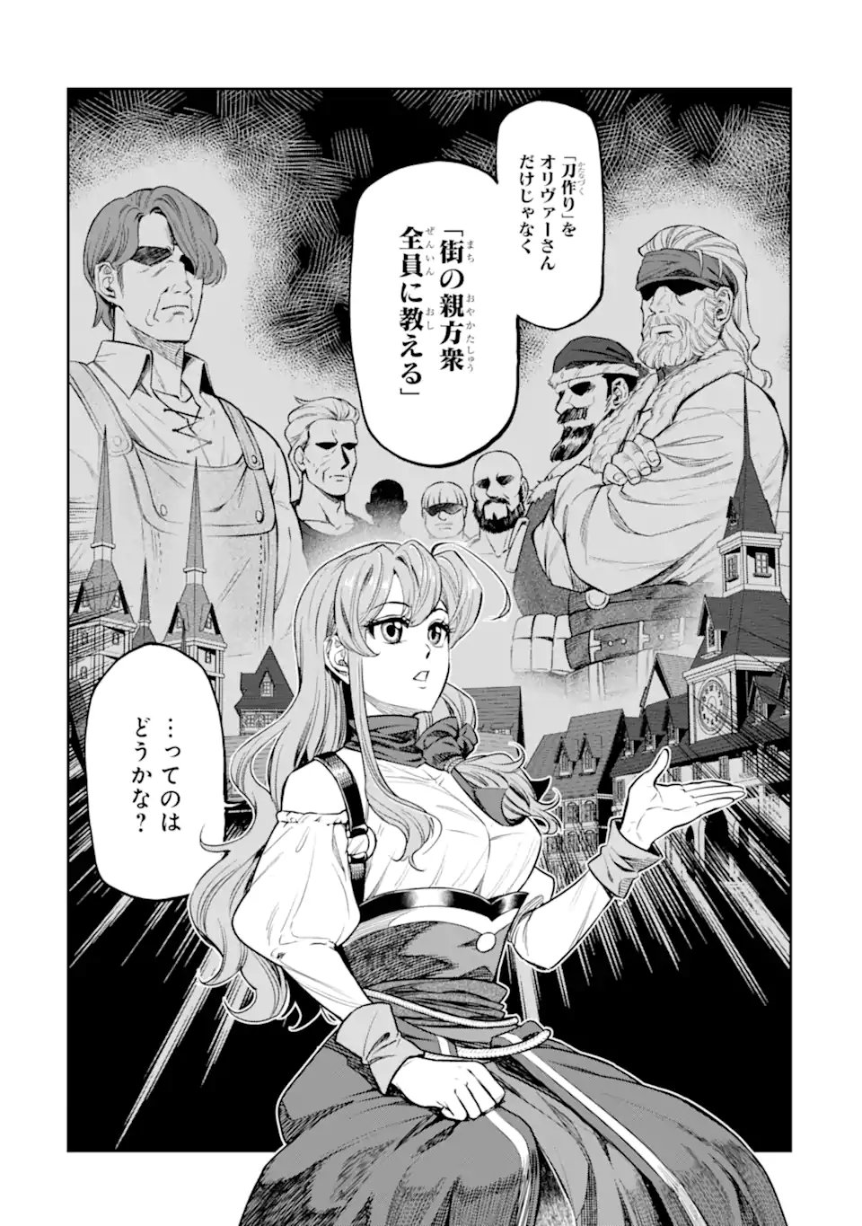 Isekai Toushou no Maken Seisaku-gurashi Chapter 19.2 9ページ