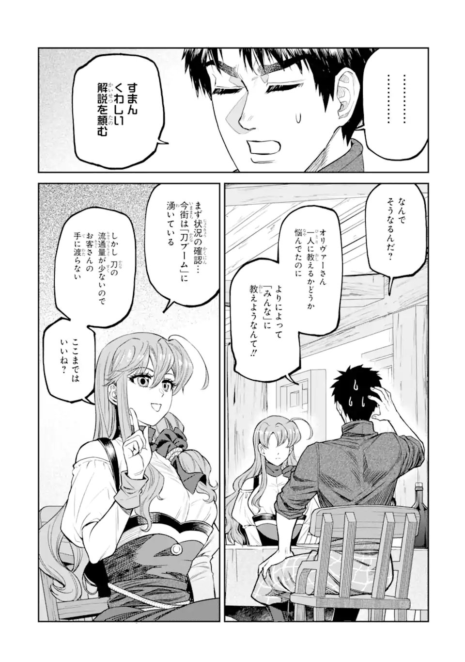 Isekai Toushou no Maken Seisaku-gurashi Chapter 19.2 10ページ