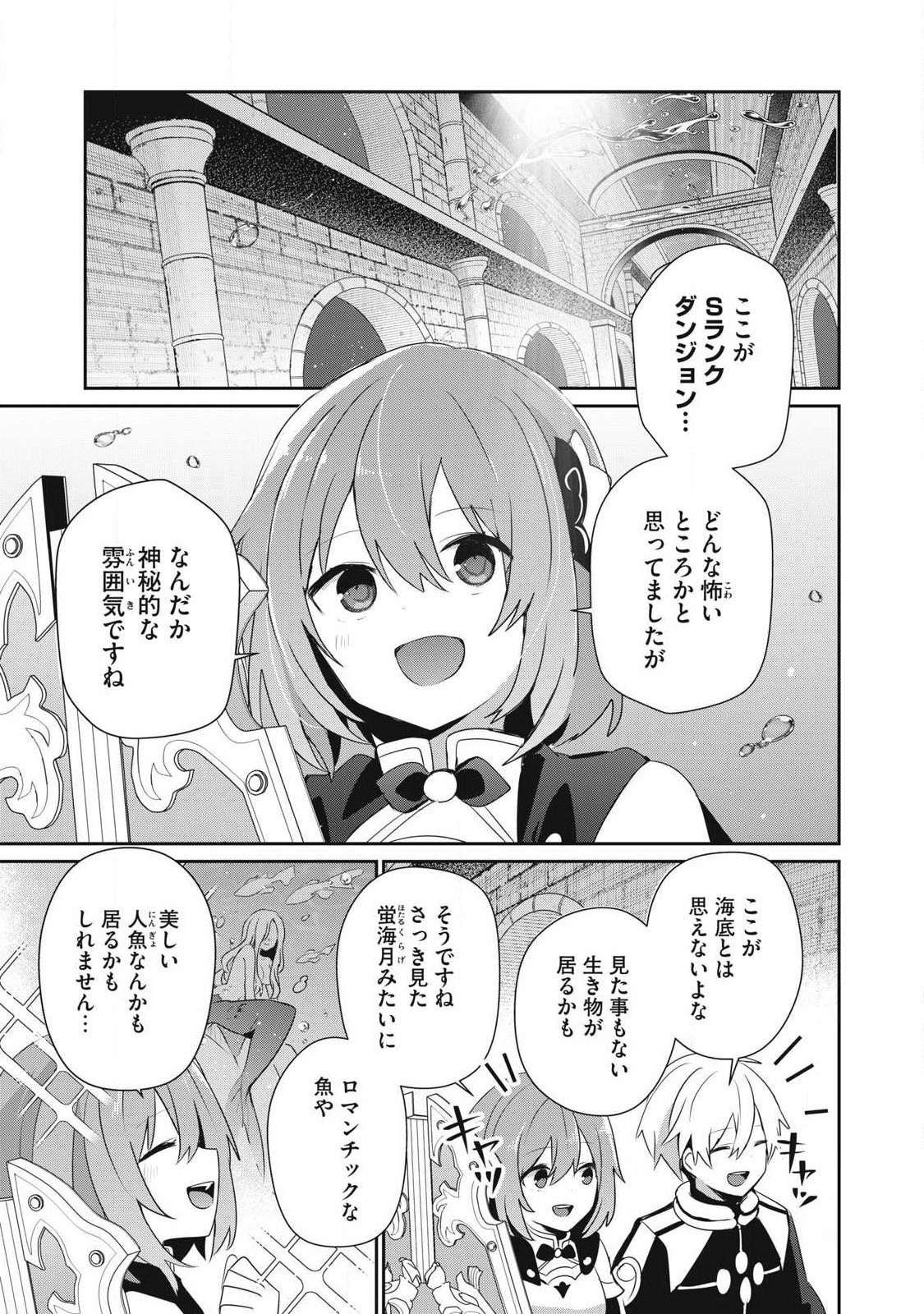 Teihen Boukensha Dakedo Mahou wo Kiwamete Miru Koto ni Shita: Munou Skill kara Kami Skill ni Shinka Shita "Mahou Souzou" to "Item Sakusei" de Musou Suru Chapter 59.1 1ページ