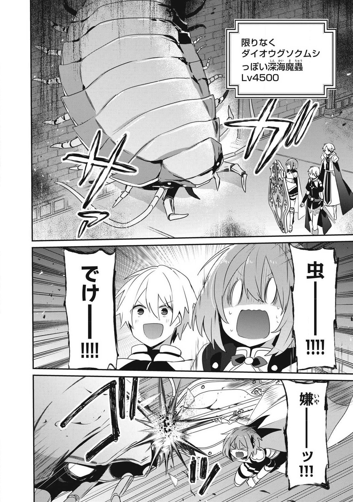 Teihen Boukensha Dakedo Mahou wo Kiwamete Miru Koto ni Shita: Munou Skill kara Kami Skill ni Shinka Shita "Mahou Souzou" to "Item Sakusei" de Musou Suru Chapter 59.1 2ページ