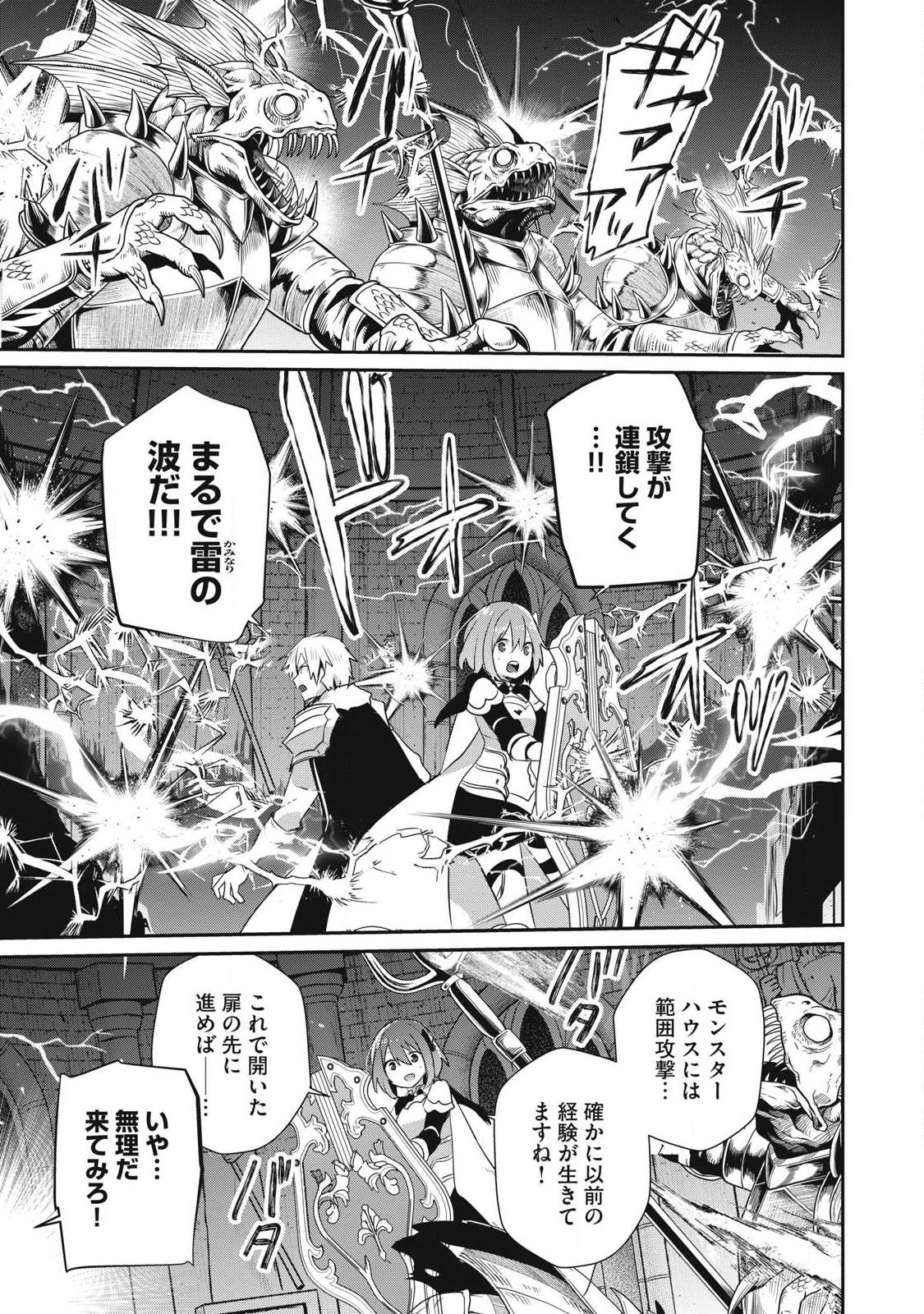 Teihen Boukensha Dakedo Mahou wo Kiwamete Miru Koto ni Shita: Munou Skill kara Kami Skill ni Shinka Shita "Mahou Souzou" to "Item Sakusei" de Musou Suru Chapter 59.1 11ページ