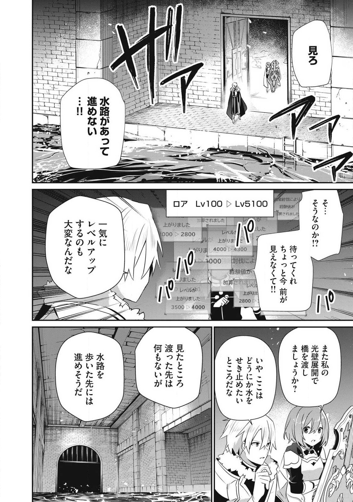 Teihen Boukensha Dakedo Mahou wo Kiwamete Miru Koto ni Shita: Munou Skill kara Kami Skill ni Shinka Shita "Mahou Souzou" to "Item Sakusei" de Musou Suru Chapter 59.1 12ページ