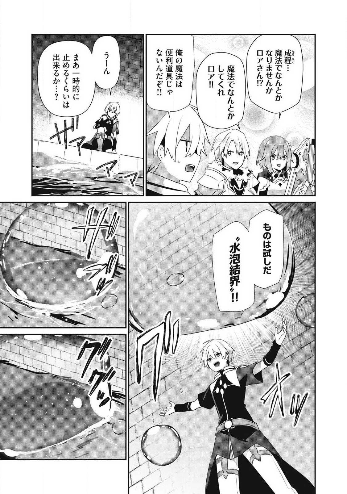 Teihen Boukensha Dakedo Mahou wo Kiwamete Miru Koto ni Shita: Munou Skill kara Kami Skill ni Shinka Shita "Mahou Souzou" to "Item Sakusei" de Musou Suru Chapter 59.1 13ページ