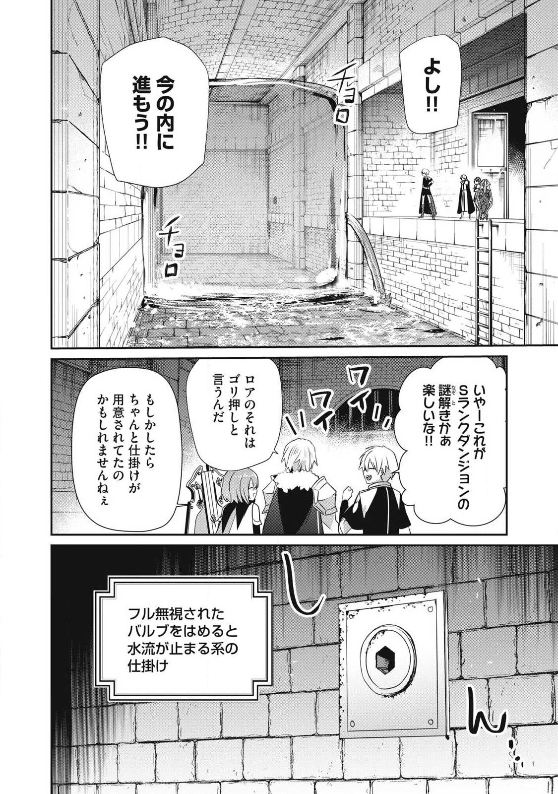 Teihen Boukensha Dakedo Mahou wo Kiwamete Miru Koto ni Shita: Munou Skill kara Kami Skill ni Shinka Shita "Mahou Souzou" to "Item Sakusei" de Musou Suru Chapter 59.1 14ページ