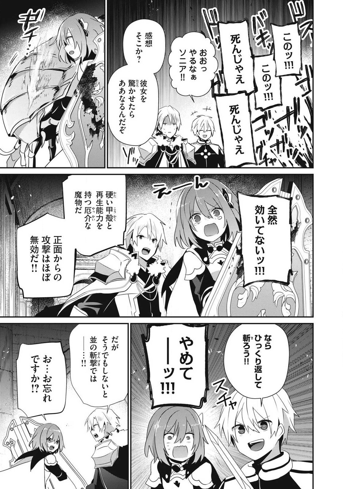 Teihen Boukensha Dakedo Mahou wo Kiwamete Miru Koto ni Shita: Munou Skill kara Kami Skill ni Shinka Shita "Mahou Souzou" to "Item Sakusei" de Musou Suru Chapter 59.1 3ページ