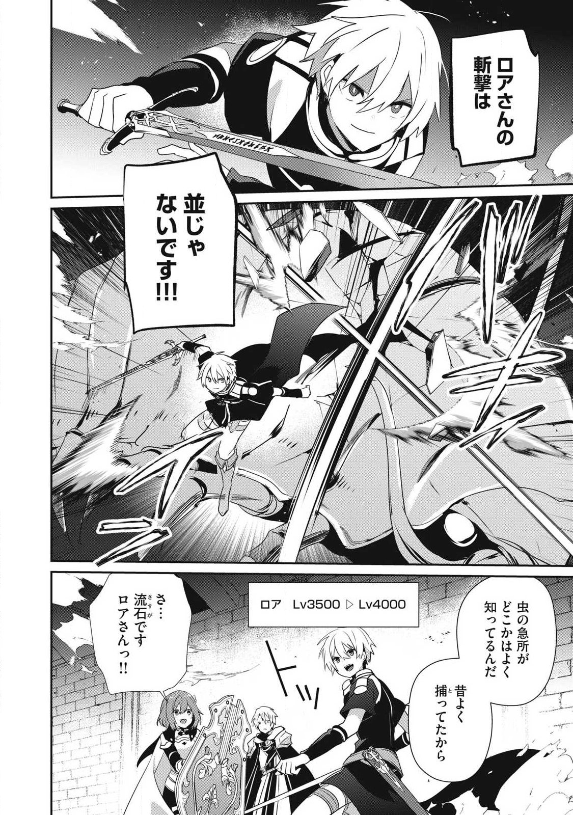 Teihen Boukensha Dakedo Mahou wo Kiwamete Miru Koto ni Shita: Munou Skill kara Kami Skill ni Shinka Shita "Mahou Souzou" to "Item Sakusei" de Musou Suru Chapter 59.1 4ページ