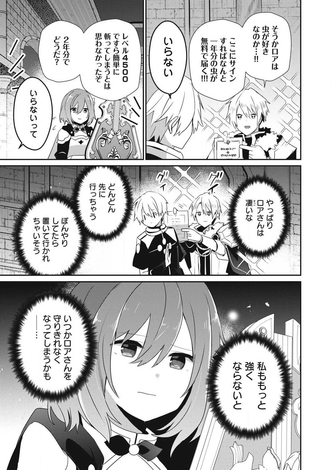 Teihen Boukensha Dakedo Mahou wo Kiwamete Miru Koto ni Shita: Munou Skill kara Kami Skill ni Shinka Shita "Mahou Souzou" to "Item Sakusei" de Musou Suru Chapter 59.1 5ページ