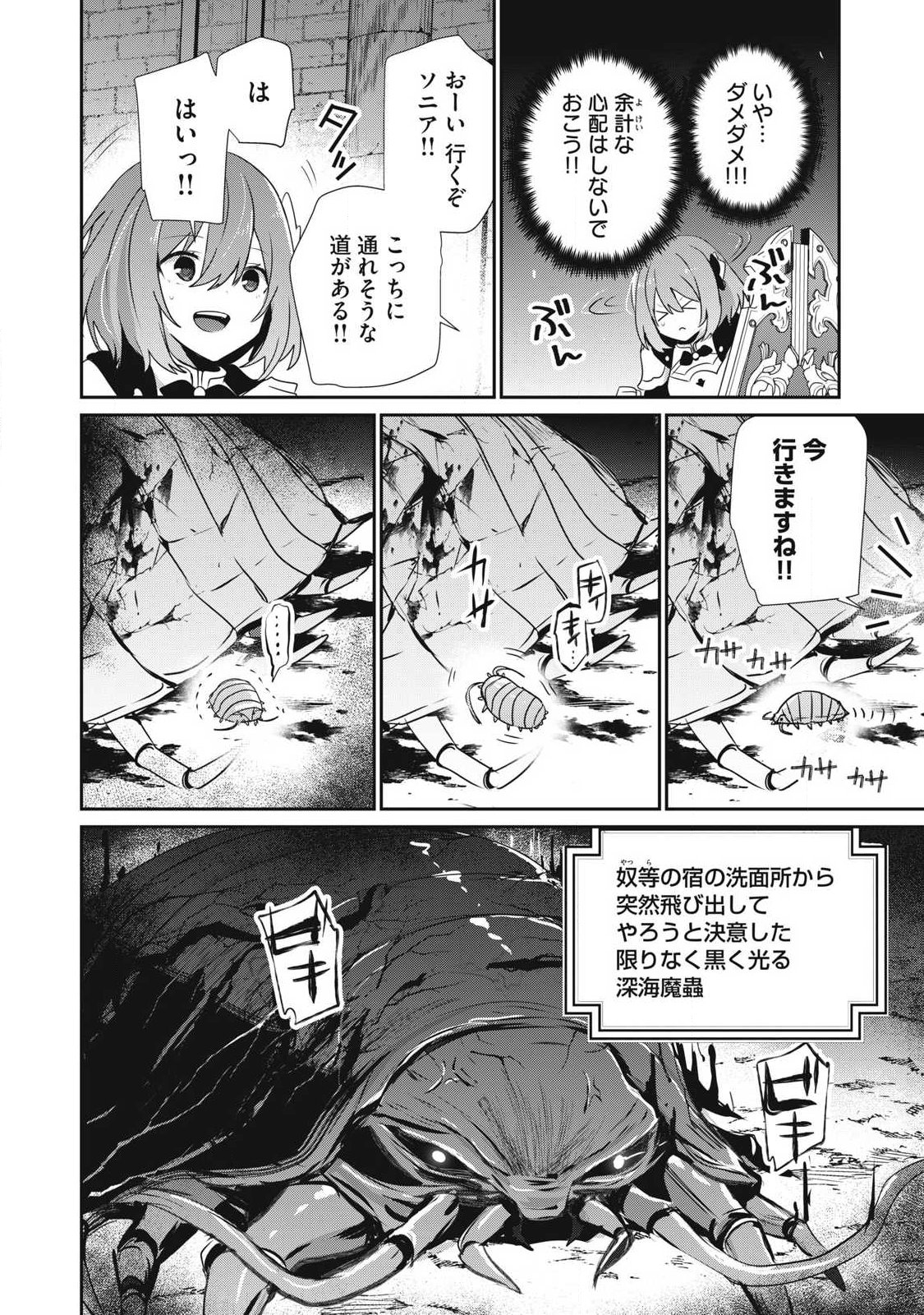 Teihen Boukensha Dakedo Mahou wo Kiwamete Miru Koto ni Shita: Munou Skill kara Kami Skill ni Shinka Shita "Mahou Souzou" to "Item Sakusei" de Musou Suru Chapter 59.1 6ページ