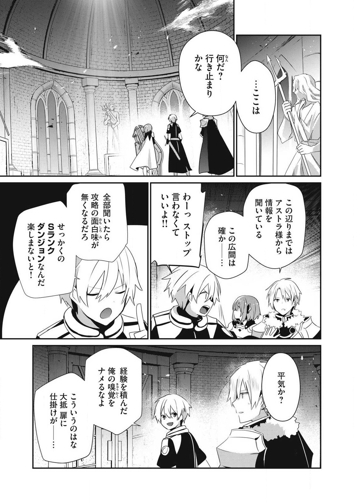 Teihen Boukensha Dakedo Mahou wo Kiwamete Miru Koto ni Shita: Munou Skill kara Kami Skill ni Shinka Shita "Mahou Souzou" to "Item Sakusei" de Musou Suru Chapter 59.1 7ページ