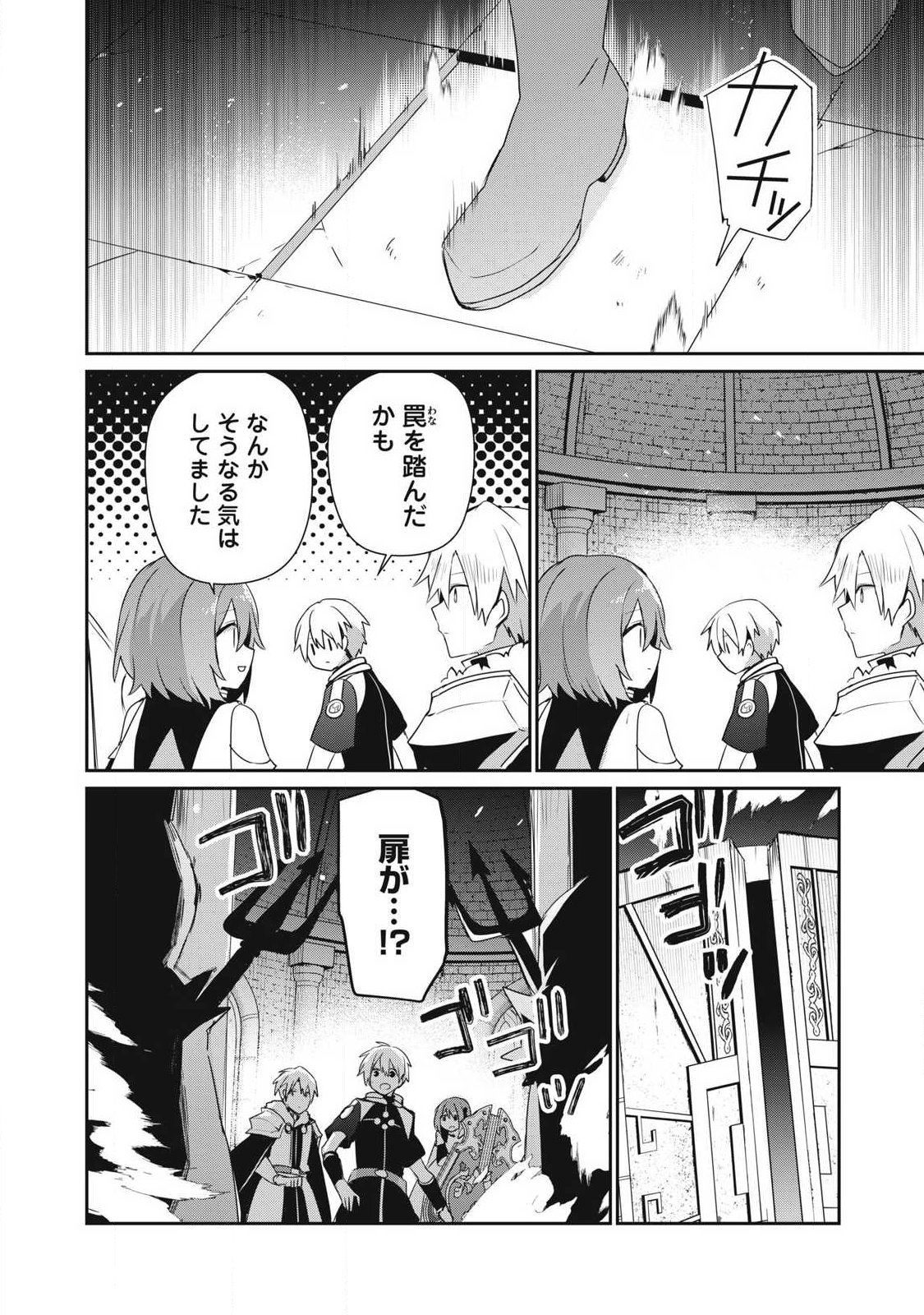 Teihen Boukensha Dakedo Mahou wo Kiwamete Miru Koto ni Shita: Munou Skill kara Kami Skill ni Shinka Shita "Mahou Souzou" to "Item Sakusei" de Musou Suru Chapter 59.1 8ページ