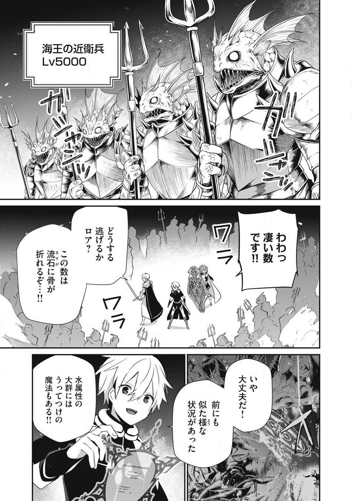 Teihen Boukensha Dakedo Mahou wo Kiwamete Miru Koto ni Shita: Munou Skill kara Kami Skill ni Shinka Shita "Mahou Souzou" to "Item Sakusei" de Musou Suru Chapter 59.1 9ページ