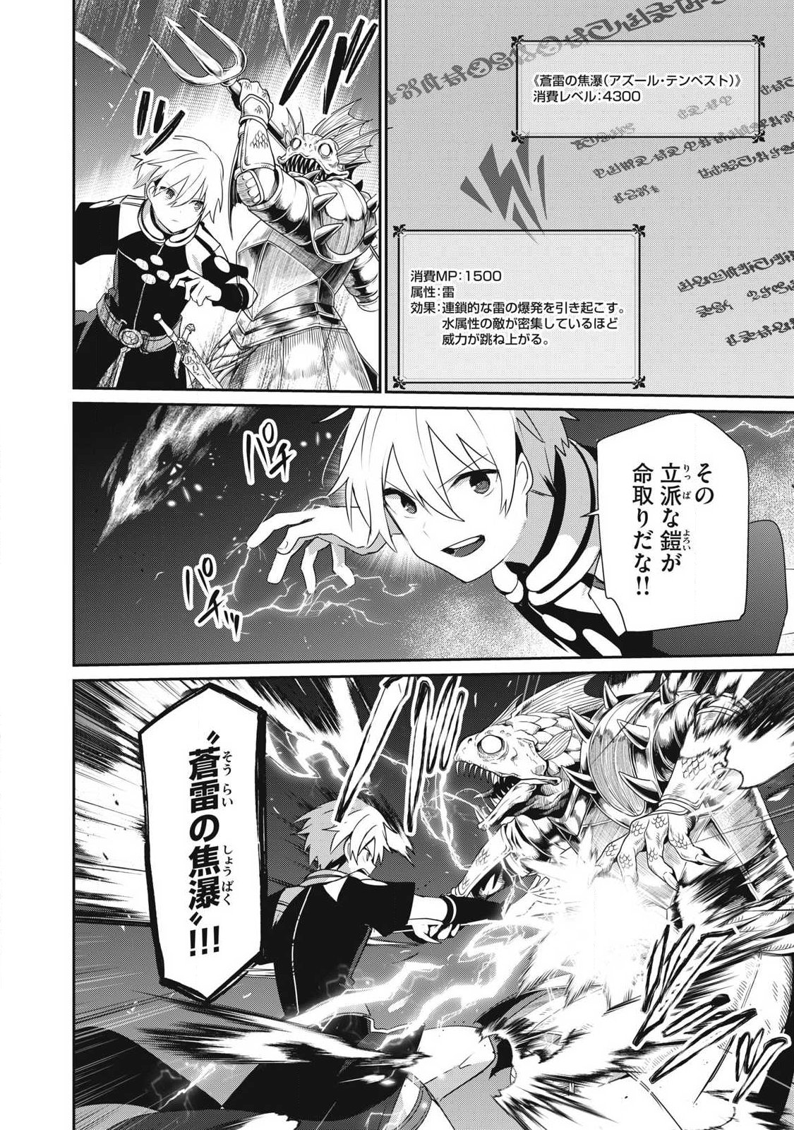 Teihen Boukensha Dakedo Mahou wo Kiwamete Miru Koto ni Shita: Munou Skill kara Kami Skill ni Shinka Shita "Mahou Souzou" to "Item Sakusei" de Musou Suru Chapter 59.1 10ページ