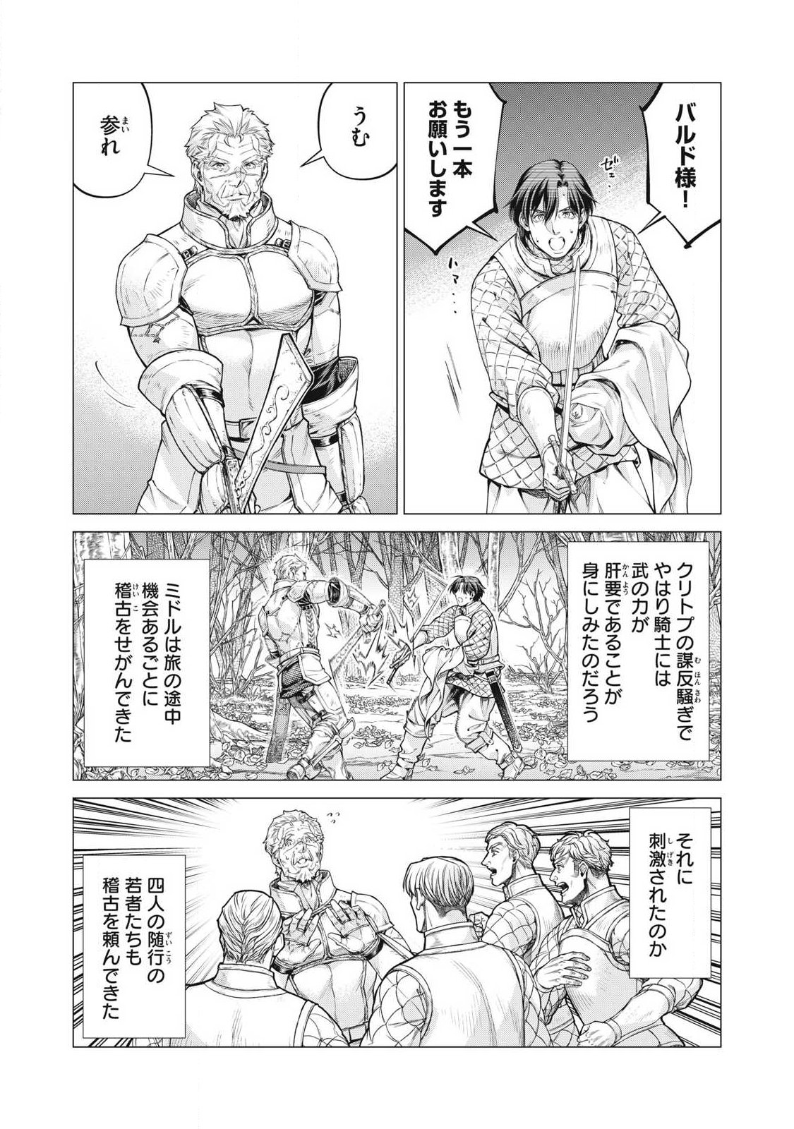 Henkyou no Roukishi - Bard Loen Chapter 96.2 1ページ