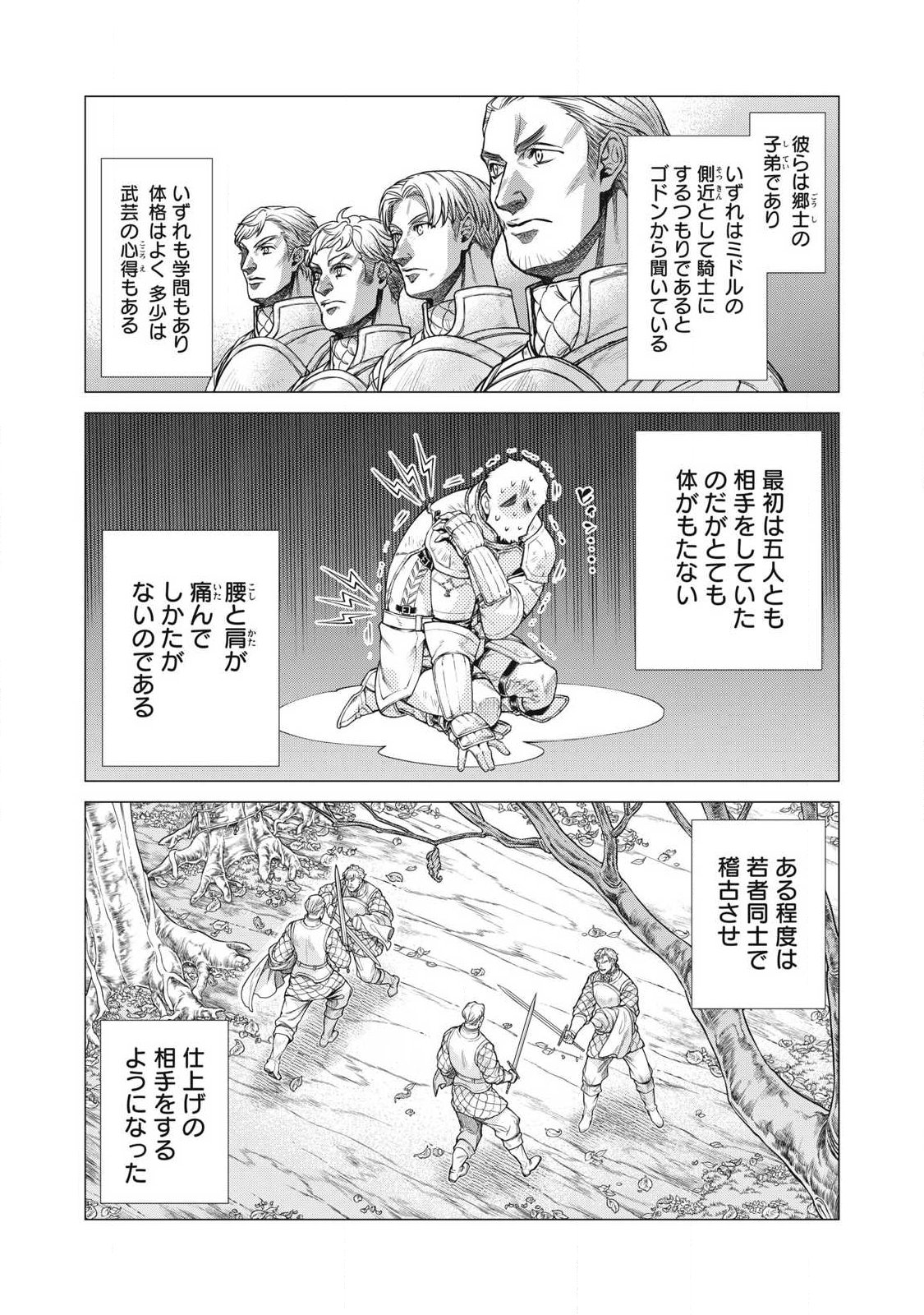 Henkyou no Roukishi - Bard Loen Chapter 96.2 2ページ