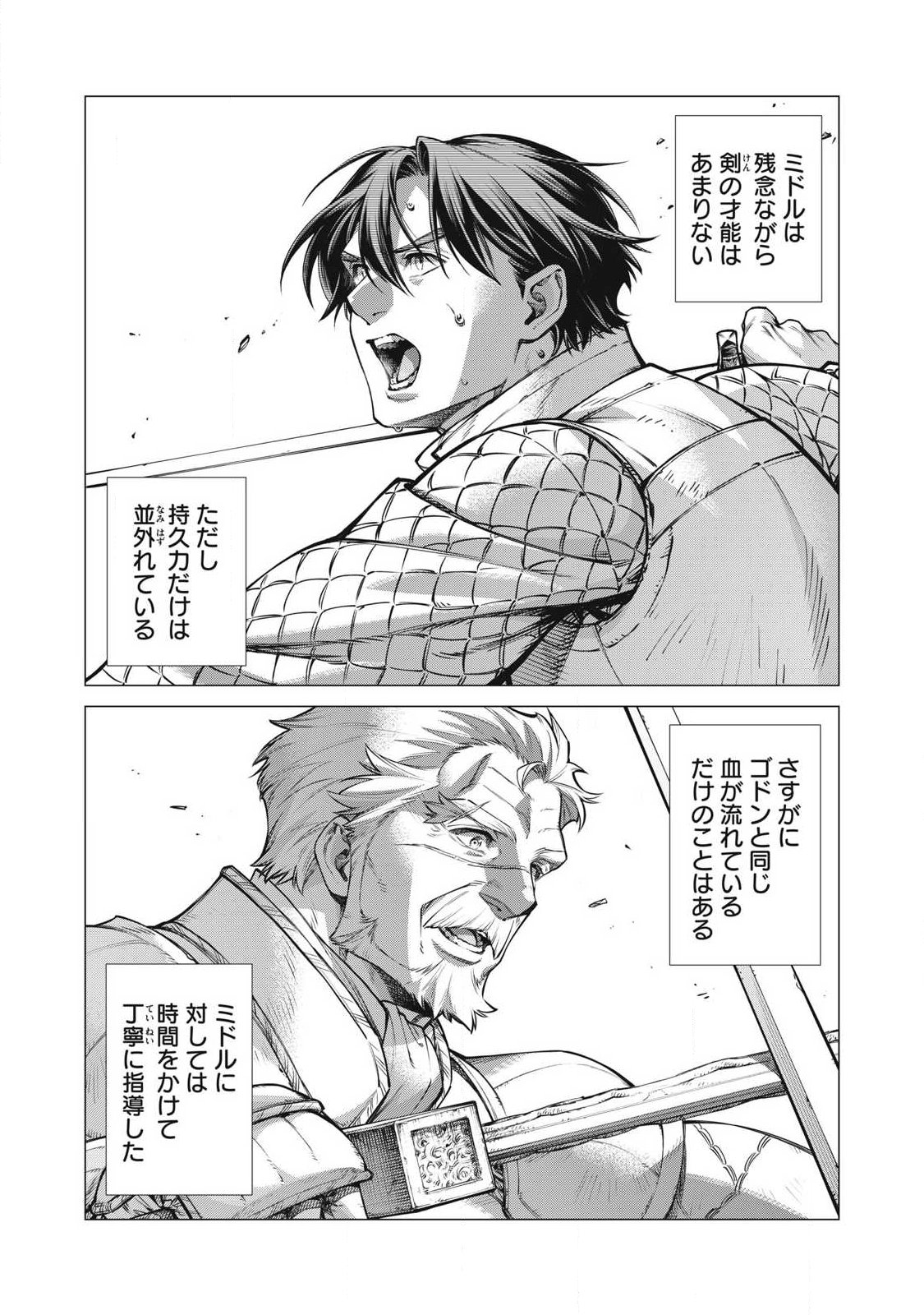 Henkyou no Roukishi - Bard Loen Chapter 96.2 3ページ