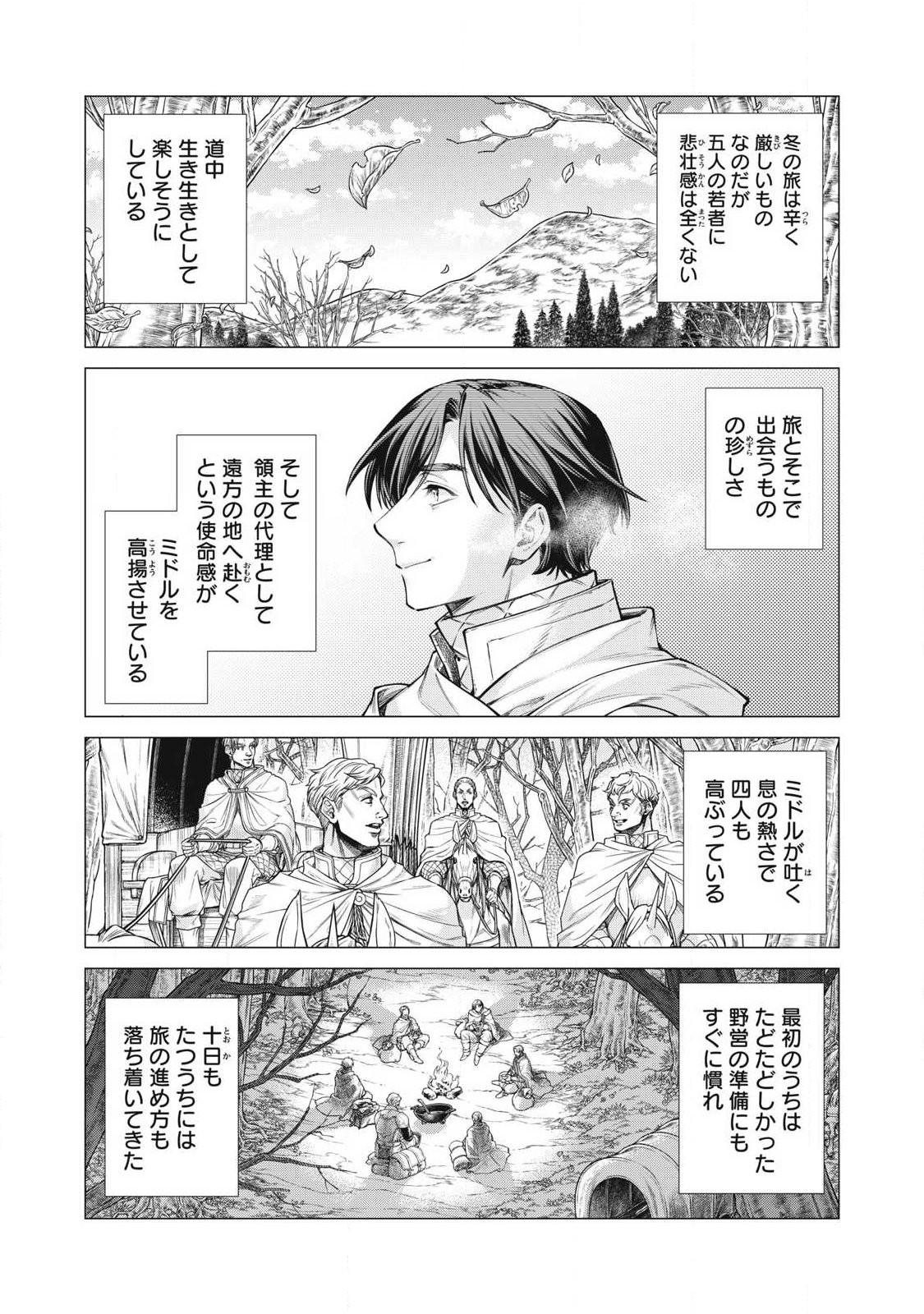 Henkyou no Roukishi - Bard Loen Chapter 96.2 4ページ